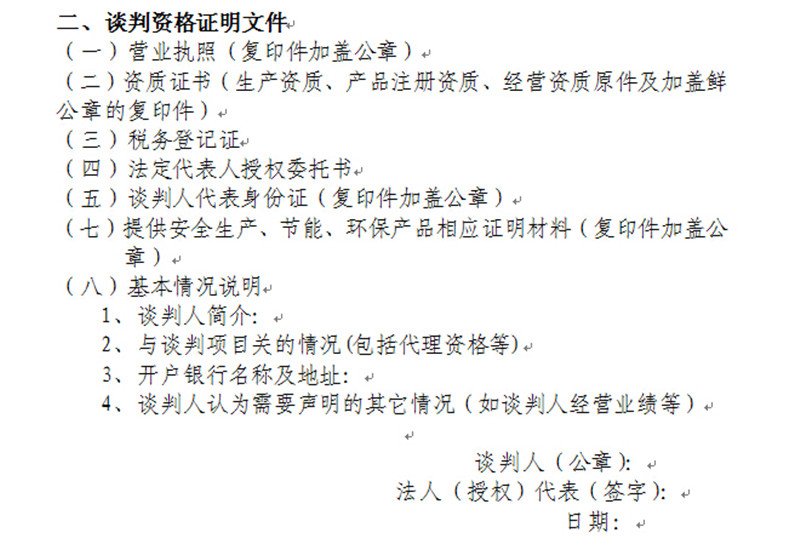 金堂一院竞争性谈判文件21.jpg