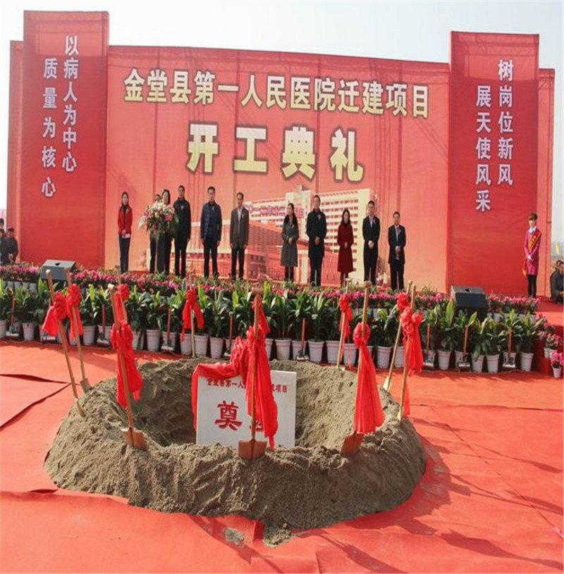 金堂县第一人民医院迁建项目破土动工.jpg