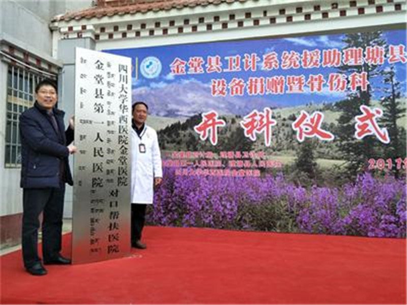 援藏图片3授牌仪式.jpg
