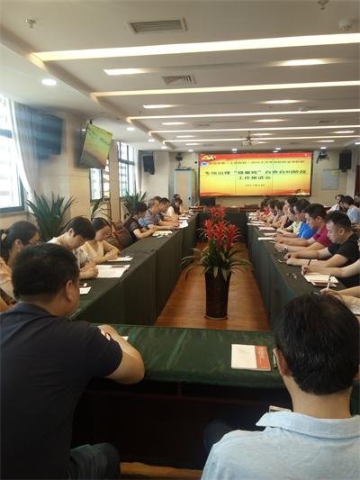 6.12微腐败推进会2.jpg