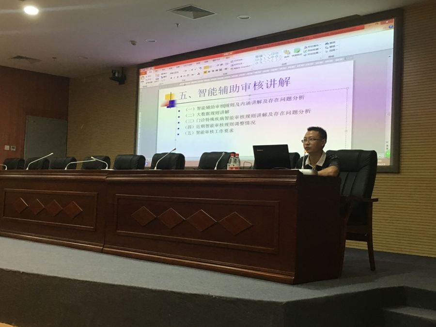 C:\Users\Administrator\Desktop\医保培训会6.jpg