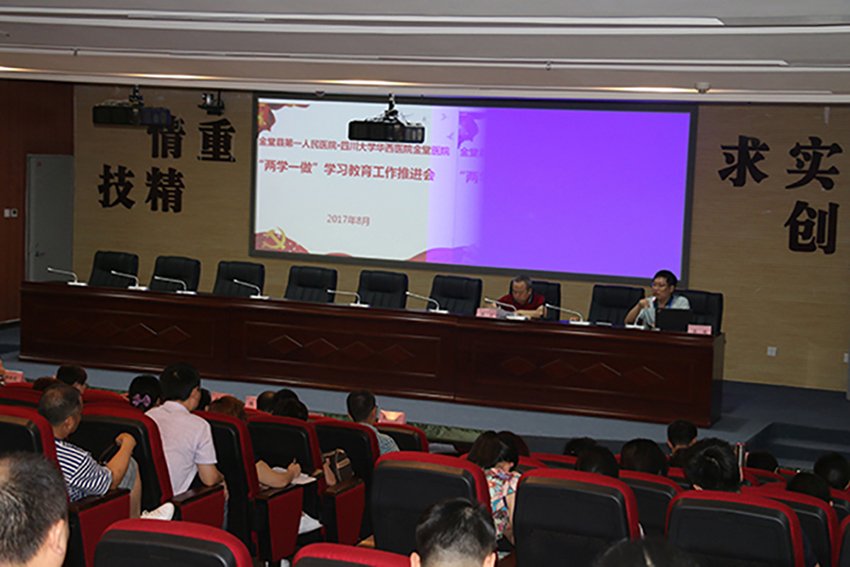 “两学一做”学习教育工作推进会.jpg