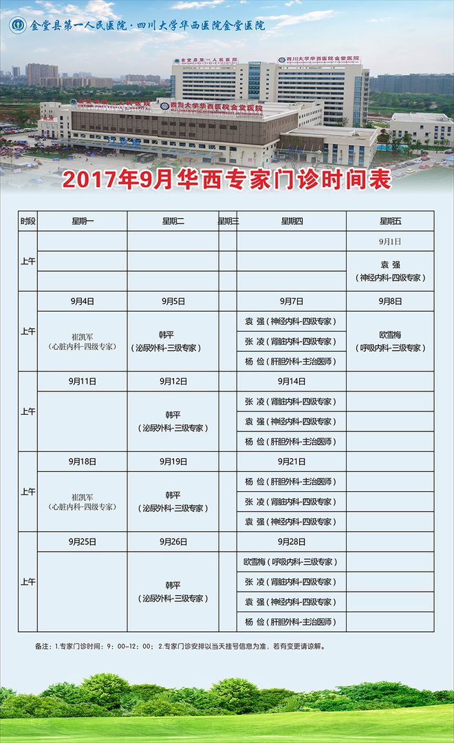 9月华西专家网站坐诊 - 副本.jpg