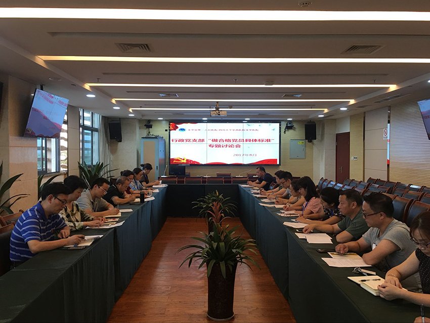 行政党支部做合格党员标准专题讨论会.jpg