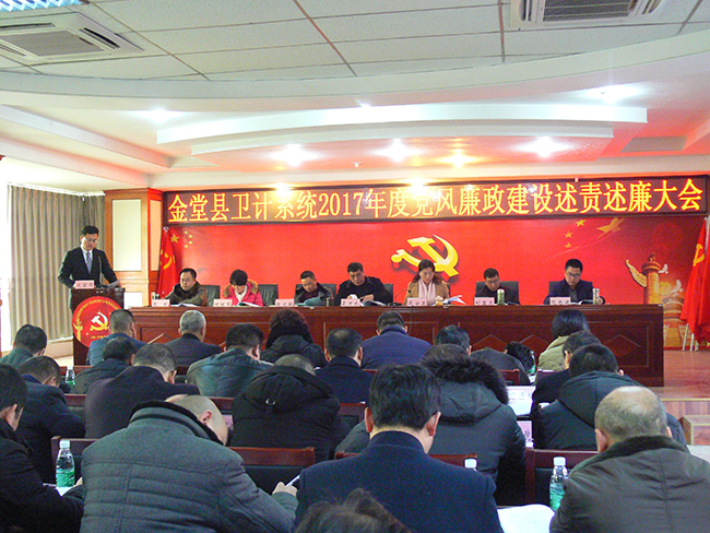 韩院 金堂县卫计系统述责述廉大会2018.1.17.jpg