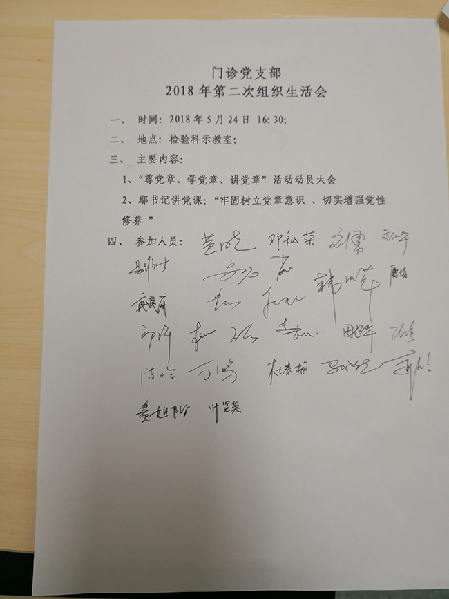 组织生活会“尊党章、学党章、讲党章”活动.jpg