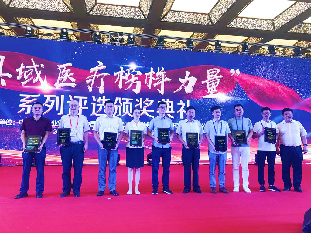 2018.8.3县域医疗榜样力量奖_副本.jpg