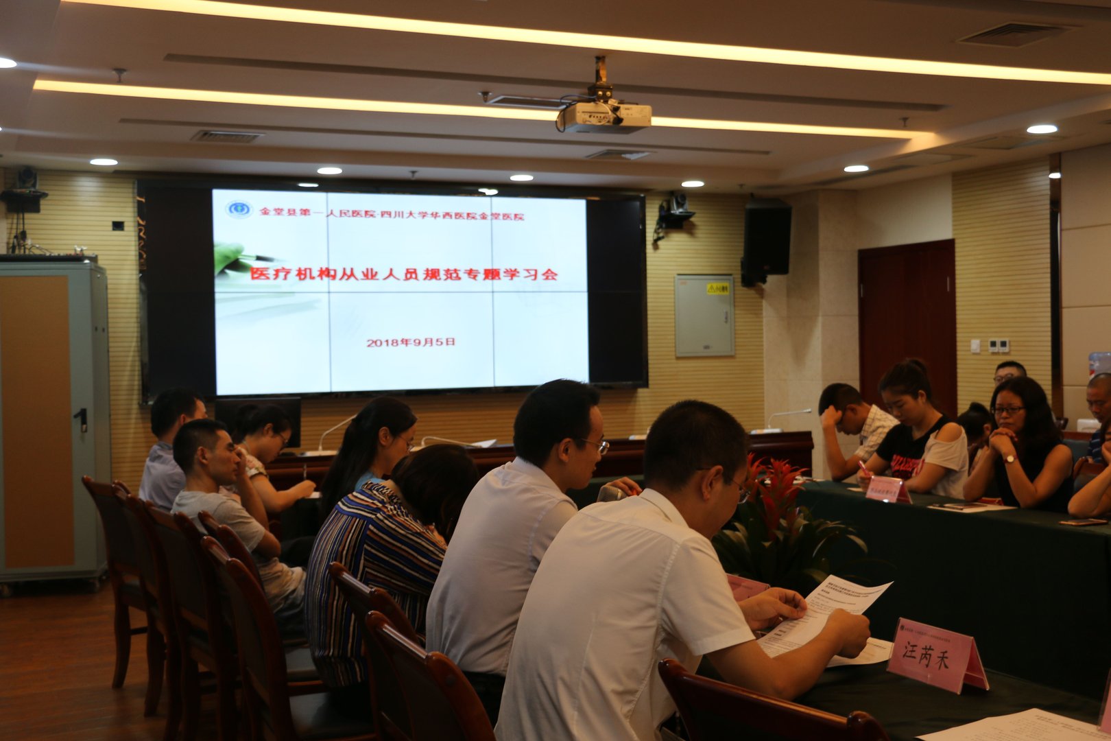 金堂一院医疗机构从业人员规范学习会9.5.jpg