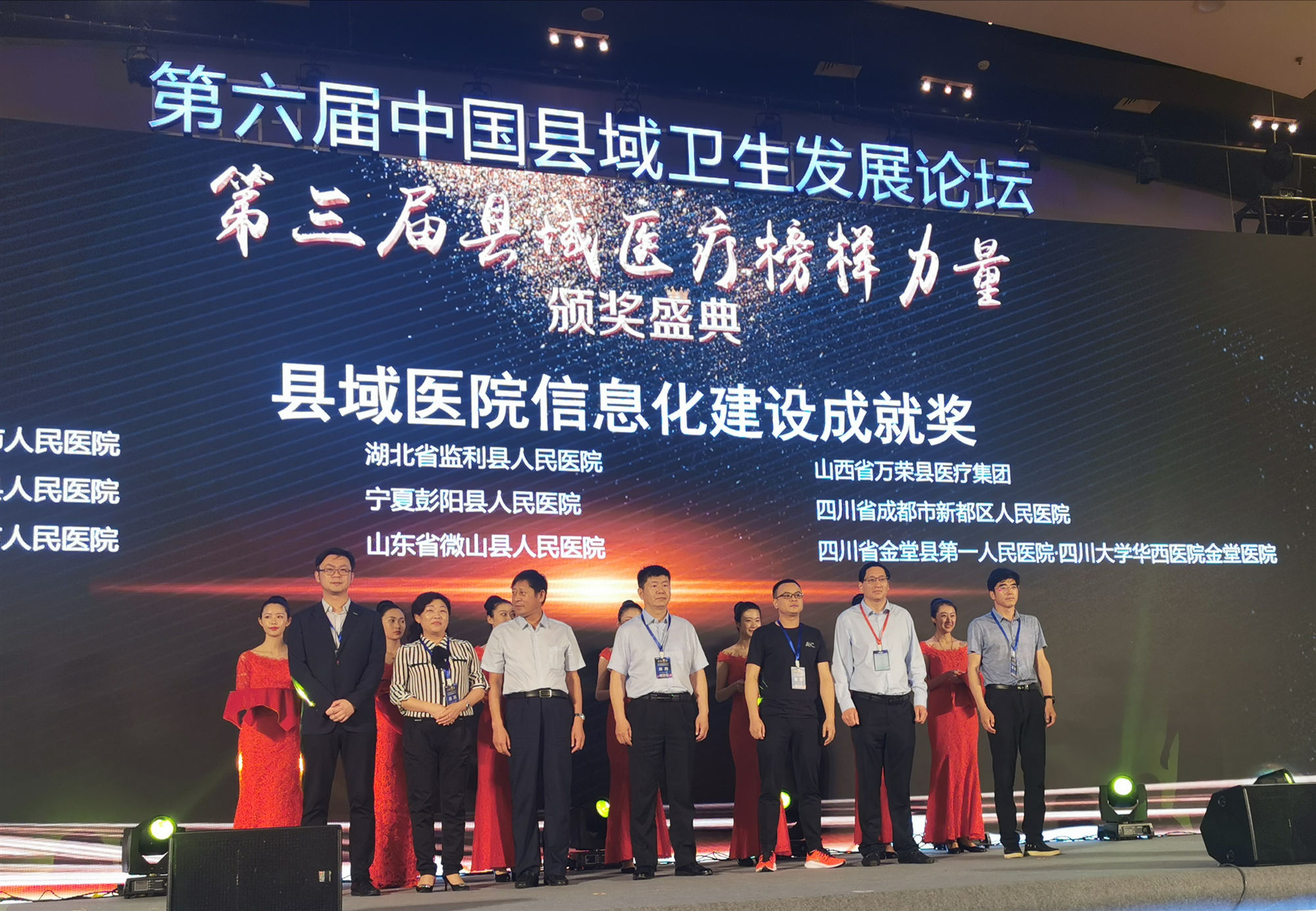 第六届中国县域卫生发展论坛_副本.jpg