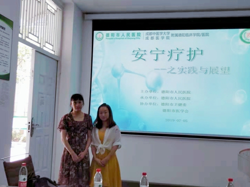 参小幅 加安宁疗护实践与展望学术会议_副本.jpg