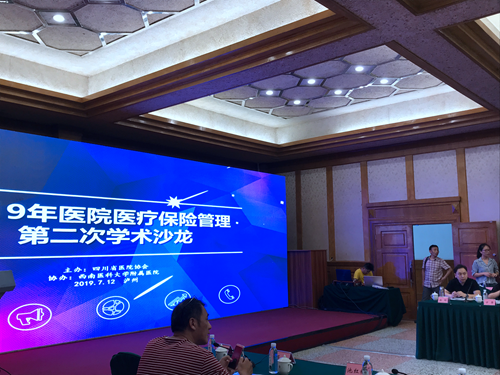 7.12 赴泸州参加学术会_副本.png