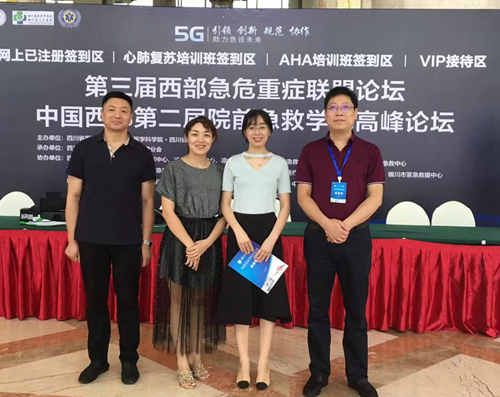 “第三届西部急危重症联盟论坛、中国西部第二届院前急救学术高峰论坛”_副本.png