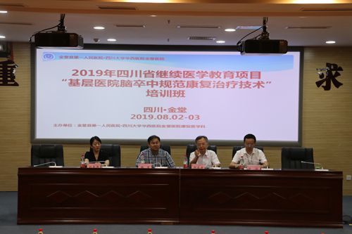 2019.8.3 学术会议（省继）-“基层医院脑卒中规范康复治疗技术”培训班 (2)_副本.jpg