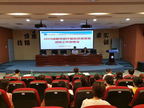 2019.8.9 医疗服务质量督查迎检工作部署会_副本.jpg
