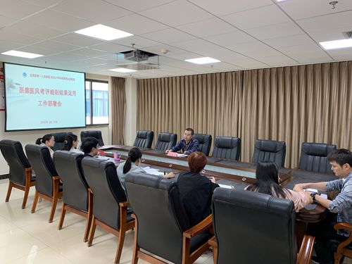 华西金堂医院召开医德医风考评细则结果运用讨论会_副本.jpg
