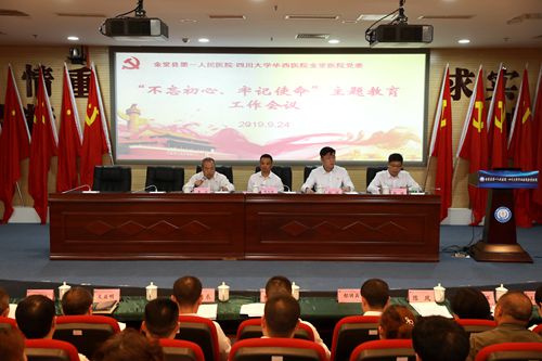 2019.9.24不忘初心，牢记使命“主题工作会议_副本.jpg