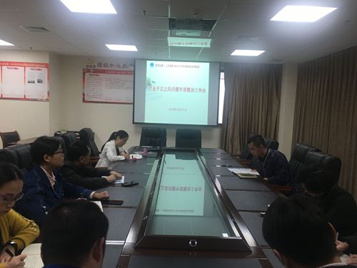 不正之风工作推进会10.17_副本.jpg