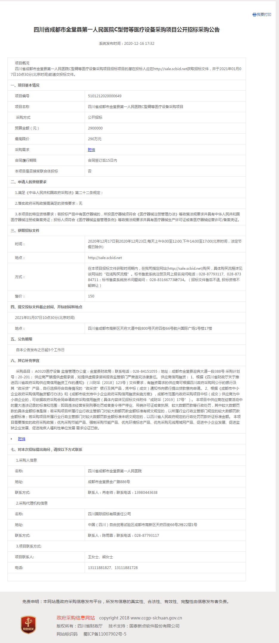 招标公告.png