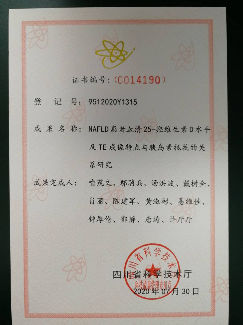 【省级】科研成果证书