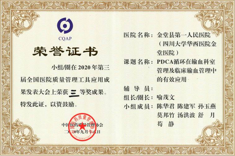 【国家级】全国医院质量管理工具应用成果二等奖