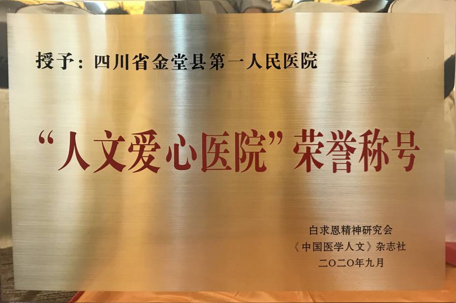 【国家级】人文爱心医院