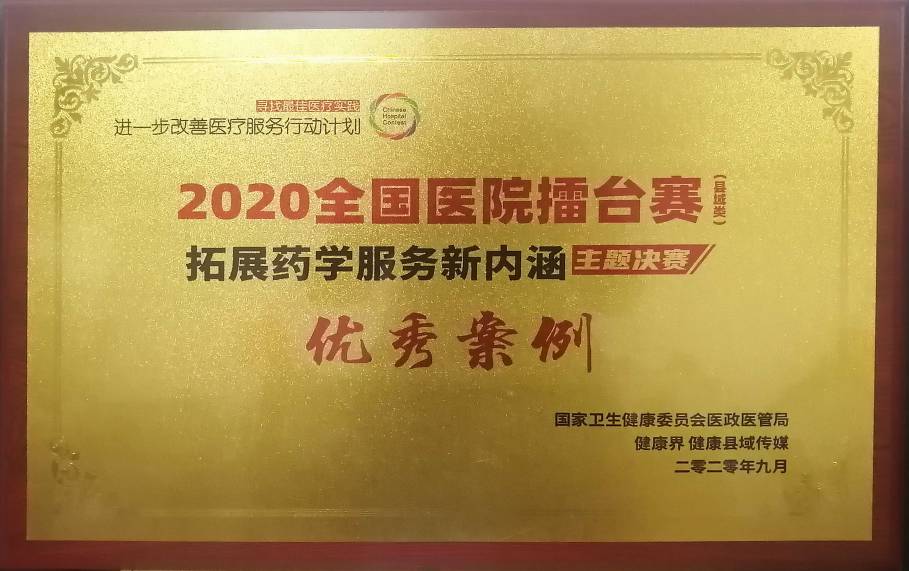【国家级】2020全国医院擂台赛优秀案例