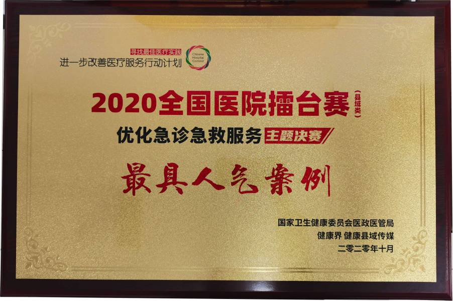 【国家级】2020全国医院擂台赛最具人气案例