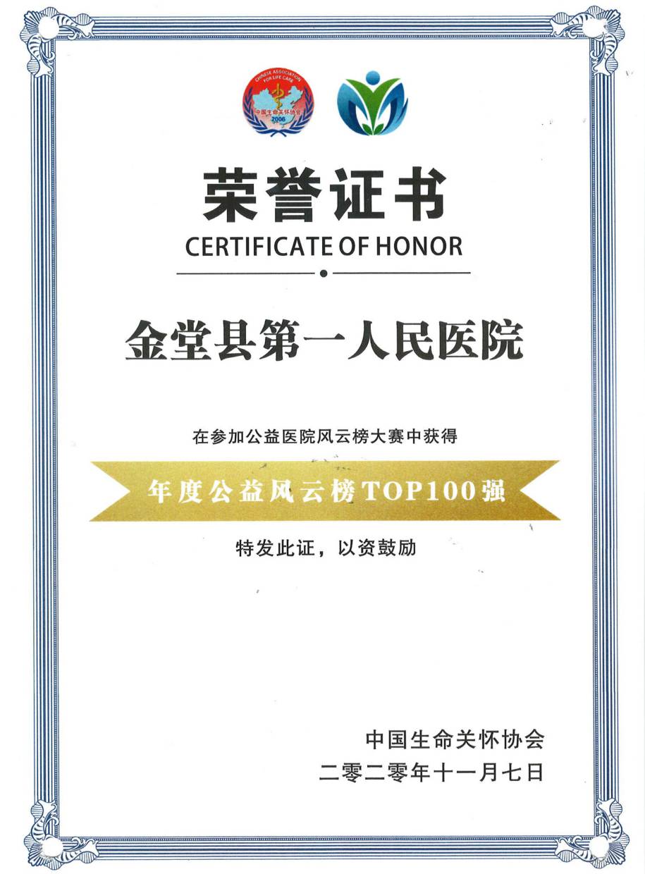 【国家级】年度公益风云榜TOP100强
