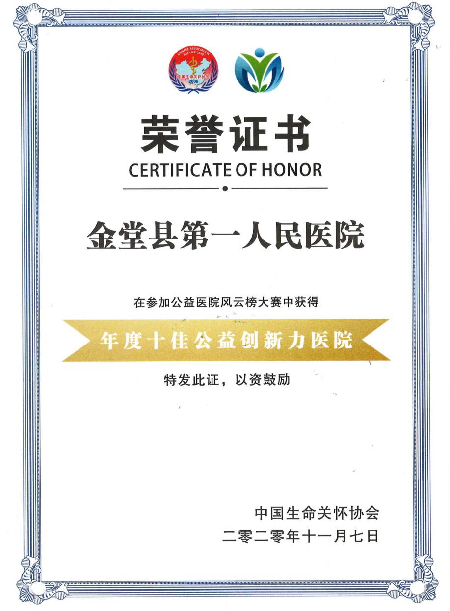 【国家级】年度十佳公益创新力医院