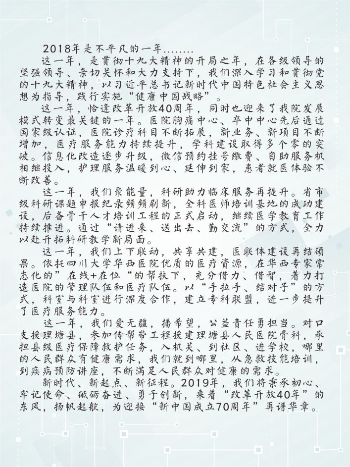 2018院长致辞.jpg