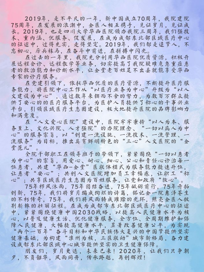 2019年院长致辞.jpg