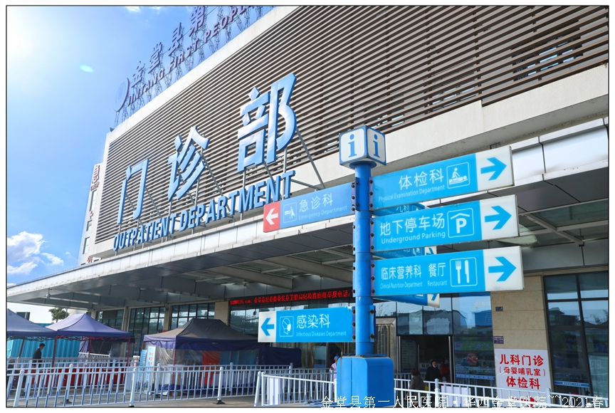 2021.4.27门诊部标志.jpg