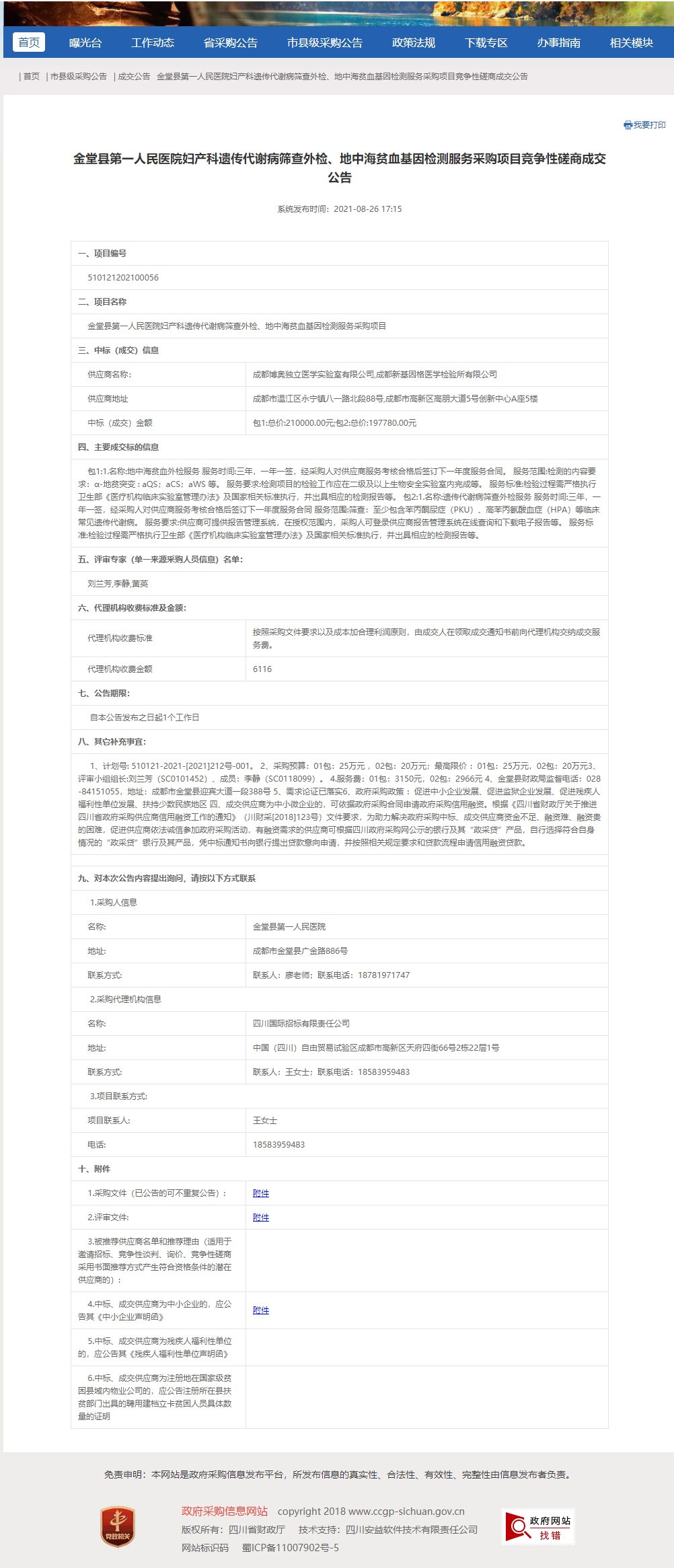 微信图片_20210830085132.png
