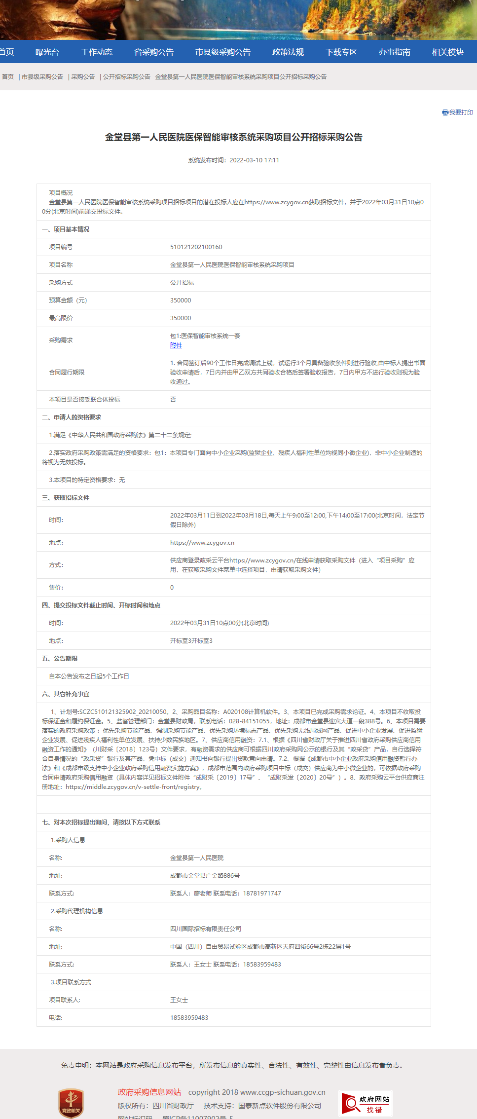 招标公告.jpg