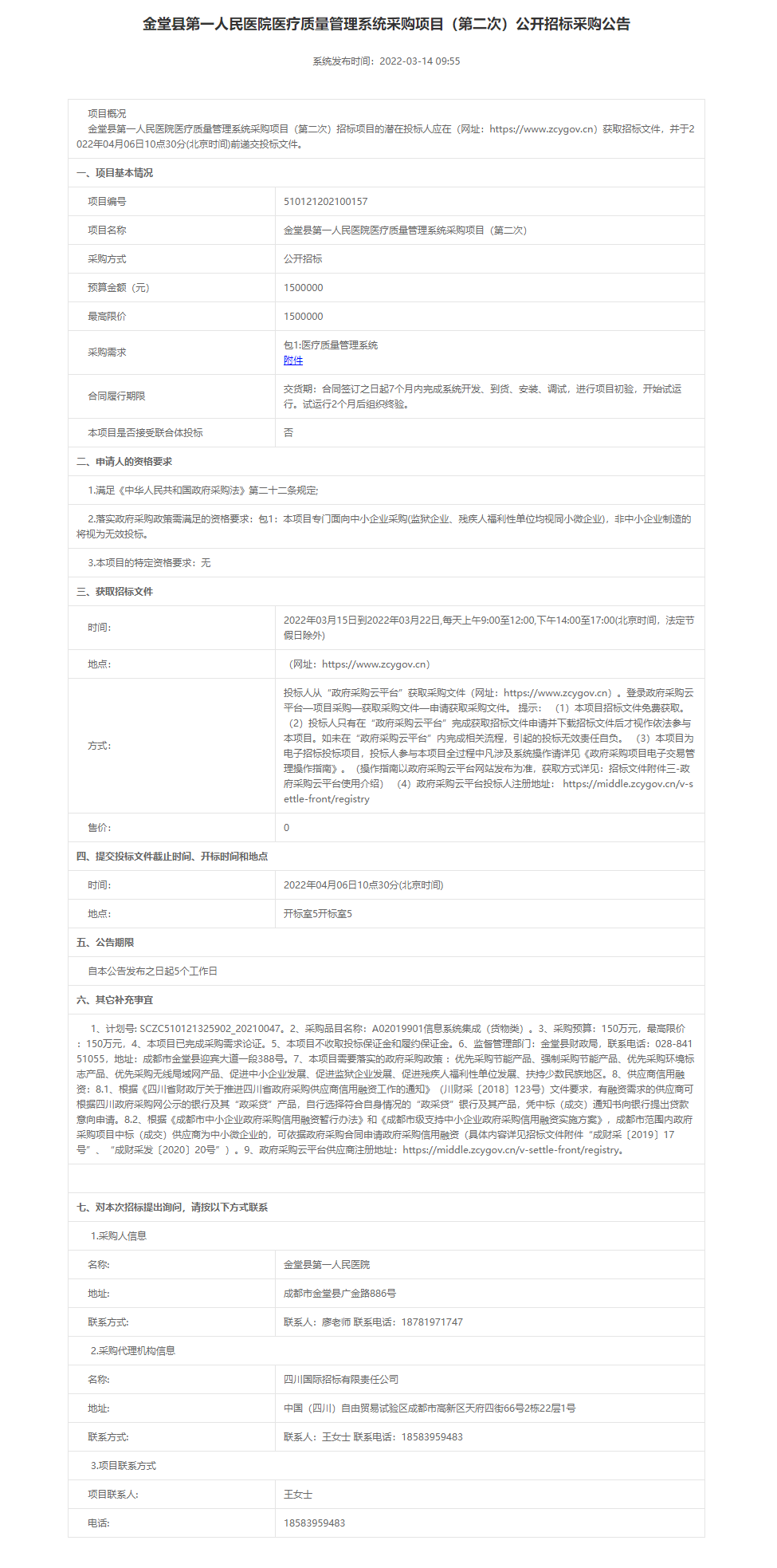 招标公告.jpg