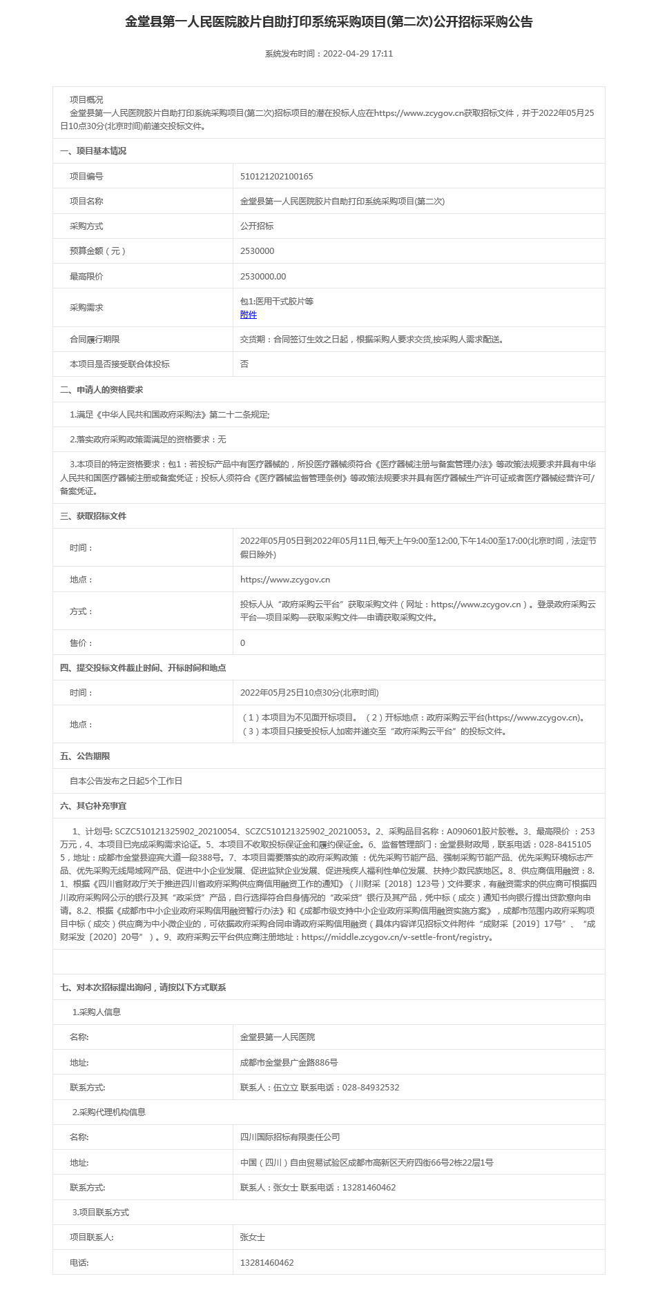 四川政府采购.png