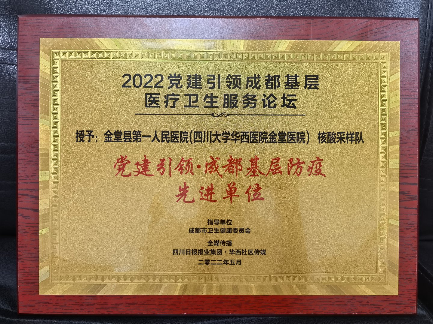【市级】成都基层防疫先进单位