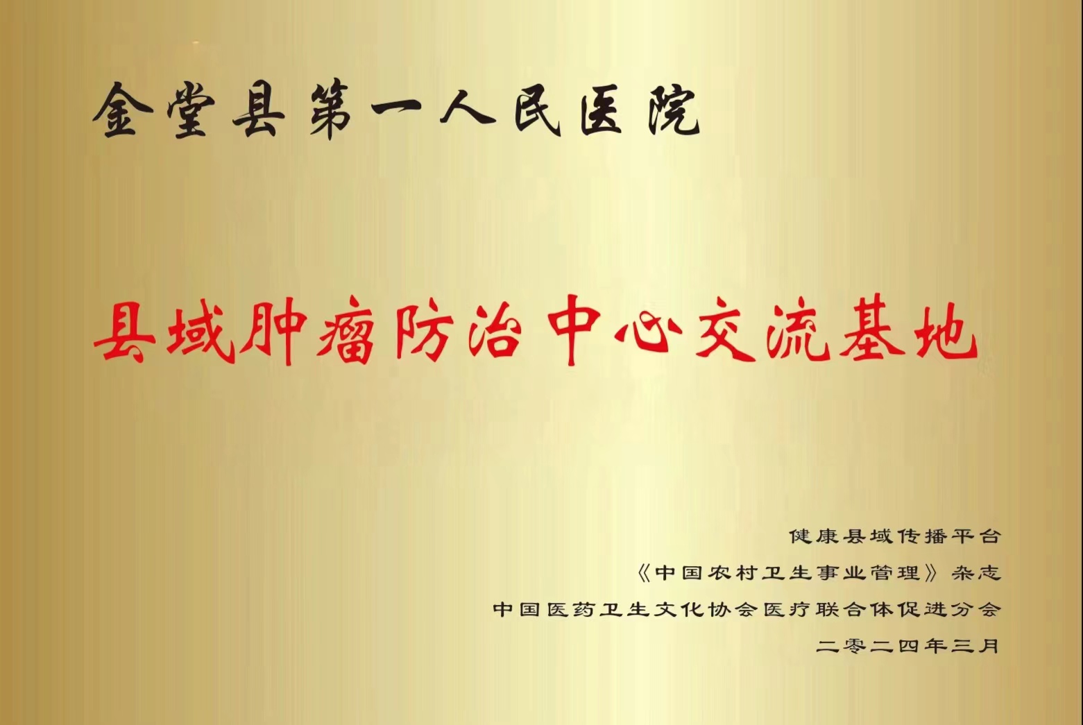 【国家级】县域肿瘤防治中心交流基地