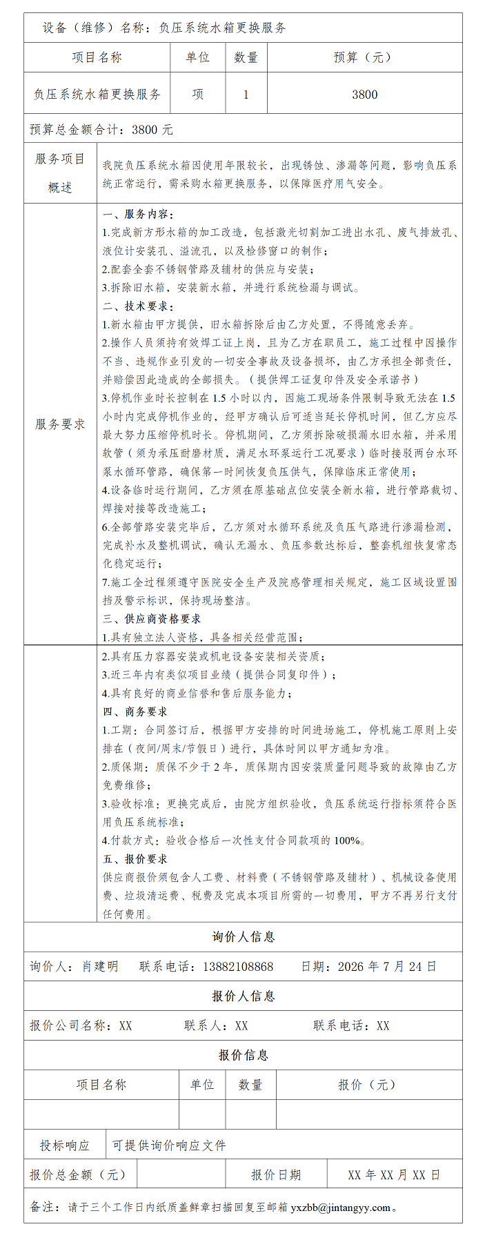 金堂县第一人民医院设备（维修）询价(1)_01.png