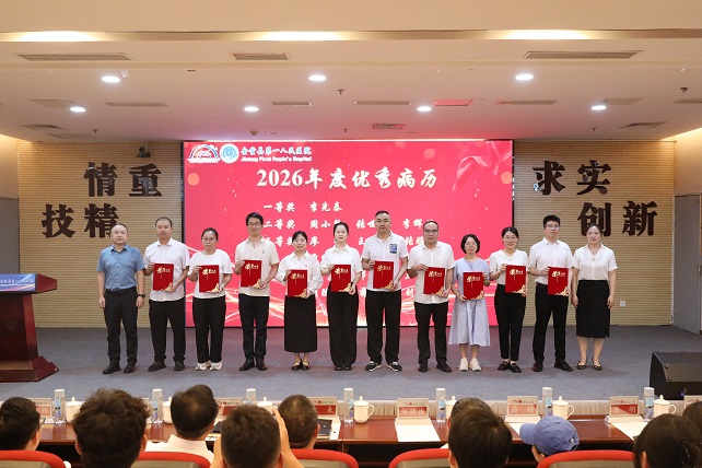 2026年度优秀病历.JPG