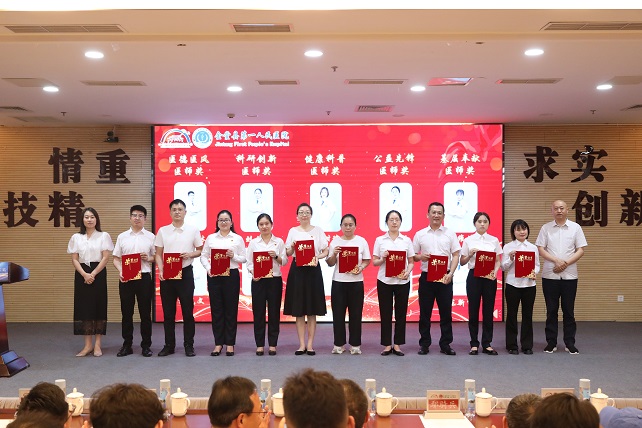 十佳医师奖.JPG