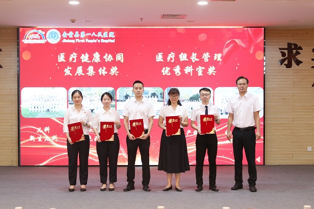 医疗健康协同发展集体奖  医疗组织管理优秀科室奖.JPG