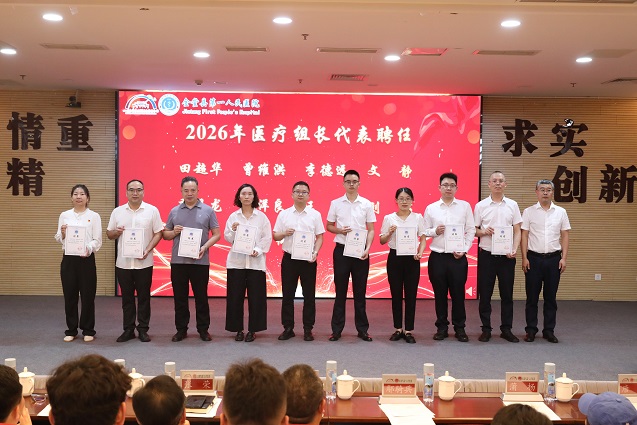 医疗组长聘任.JPG