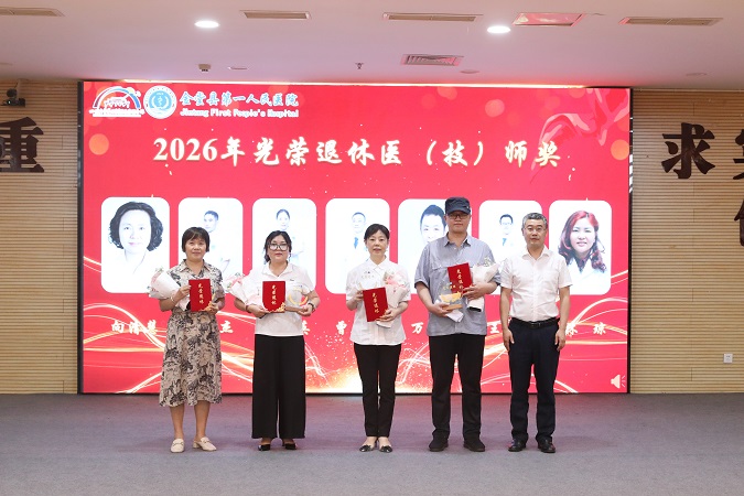 2026年光荣退休医（技）师奖.JPG